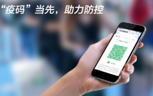 “疫碼”當先！新大陸自動識別公司推出“防疫寶典”，助力疫情防控