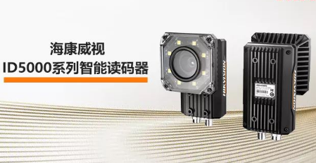 ?？低旾D5000系列智能讀碼器——機械變焦，工業讀碼新體驗