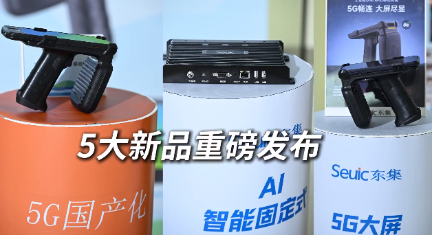 東集 2025 RFID新品發(fā)布會暨生態(tài)合作伙伴大會圓滿收官！